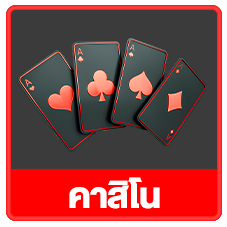 คาสิโนเติมtrue wallet ไม่มีขั้นต่ำ